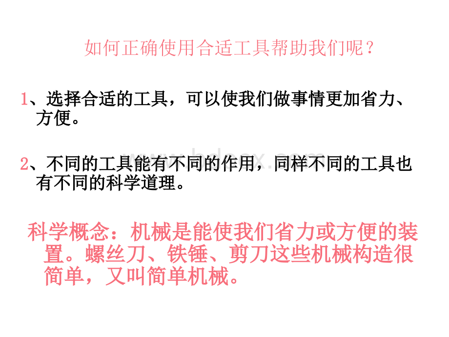 教科版科学六年级上册教科版总复习PPT文件格式下载.ppt_第2页