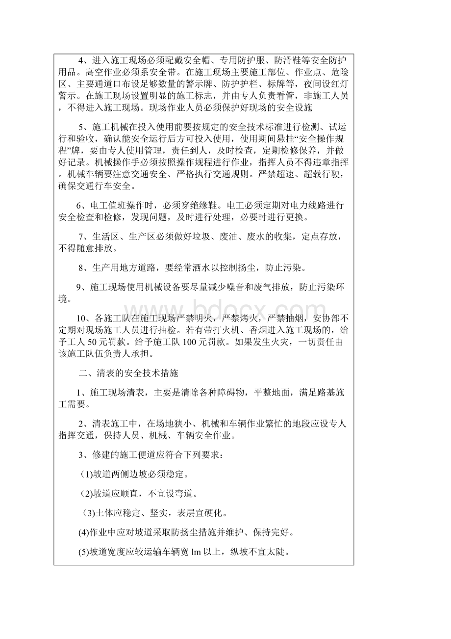 路基土石方开挖填筑安全技术交底书.docx_第2页