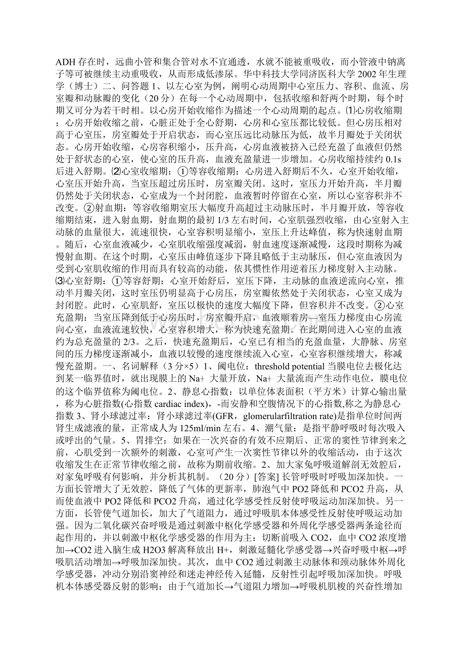 华中科技大学生理学考博试题汇总带答案版.docx_第3页