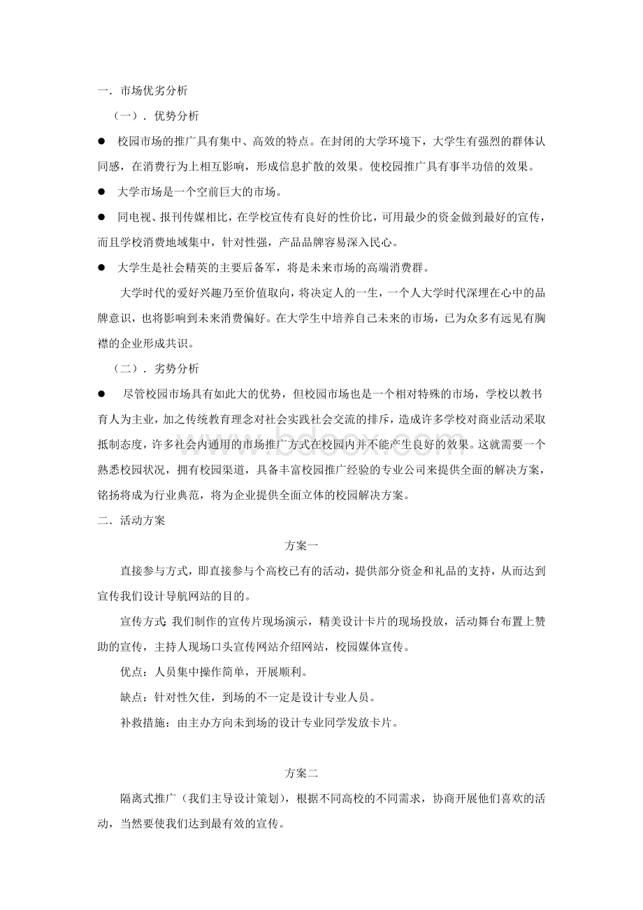 网站活动方案100501文档格式.doc_第2页