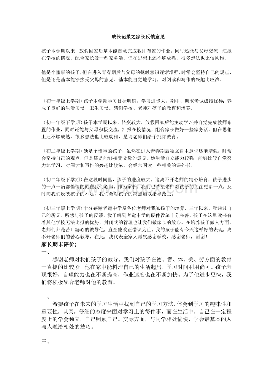 云南省中学生成长记录之家长反馈意见.doc_第1页