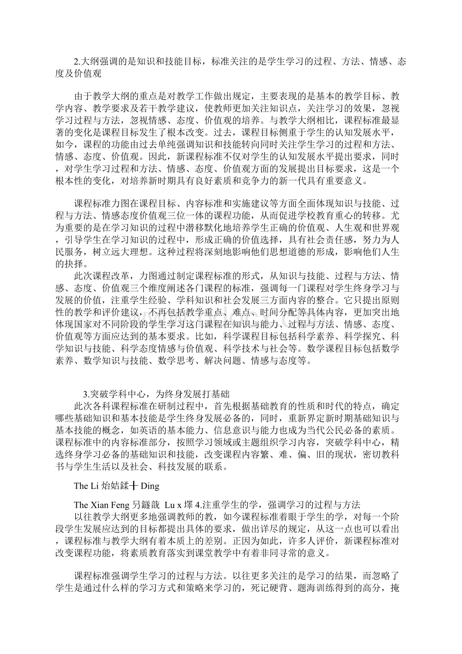 最新教学大纲与课程标准的区别资料.docx_第2页