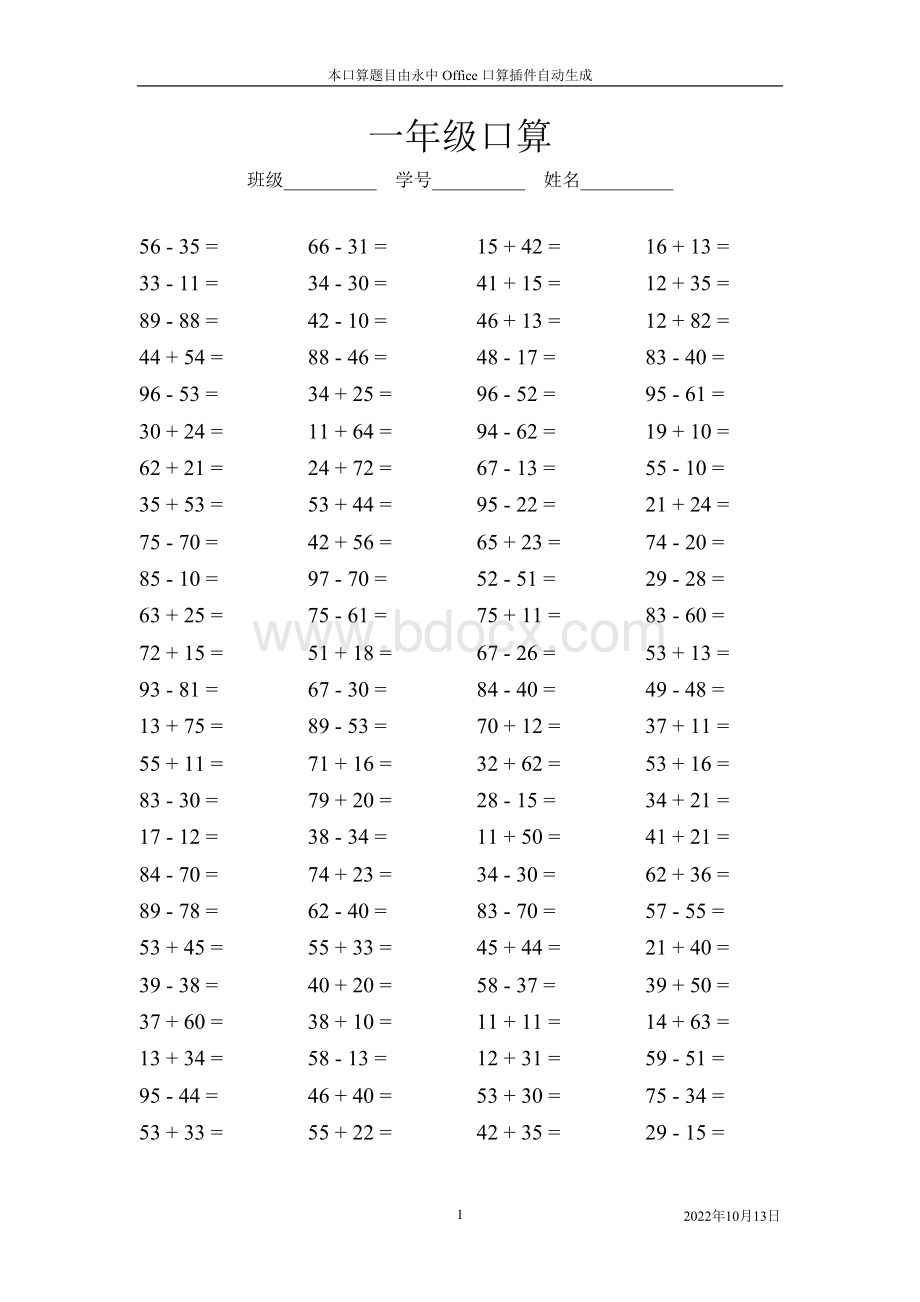 一年级第二学期口算(100以内两位数不进位不退位加减)文档格式.doc