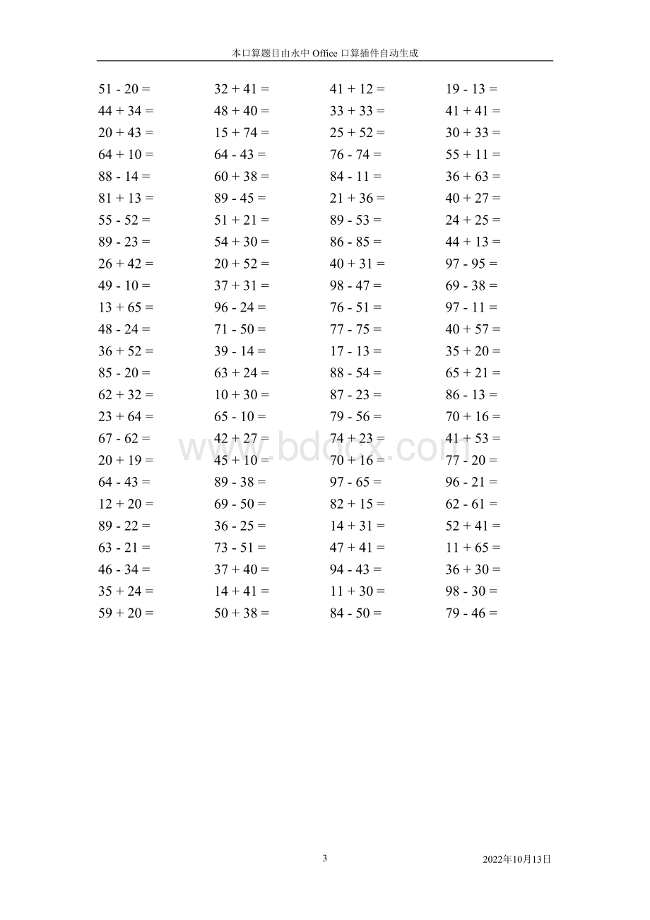 一年级第二学期口算(100以内两位数不进位不退位加减)文档格式.doc_第3页