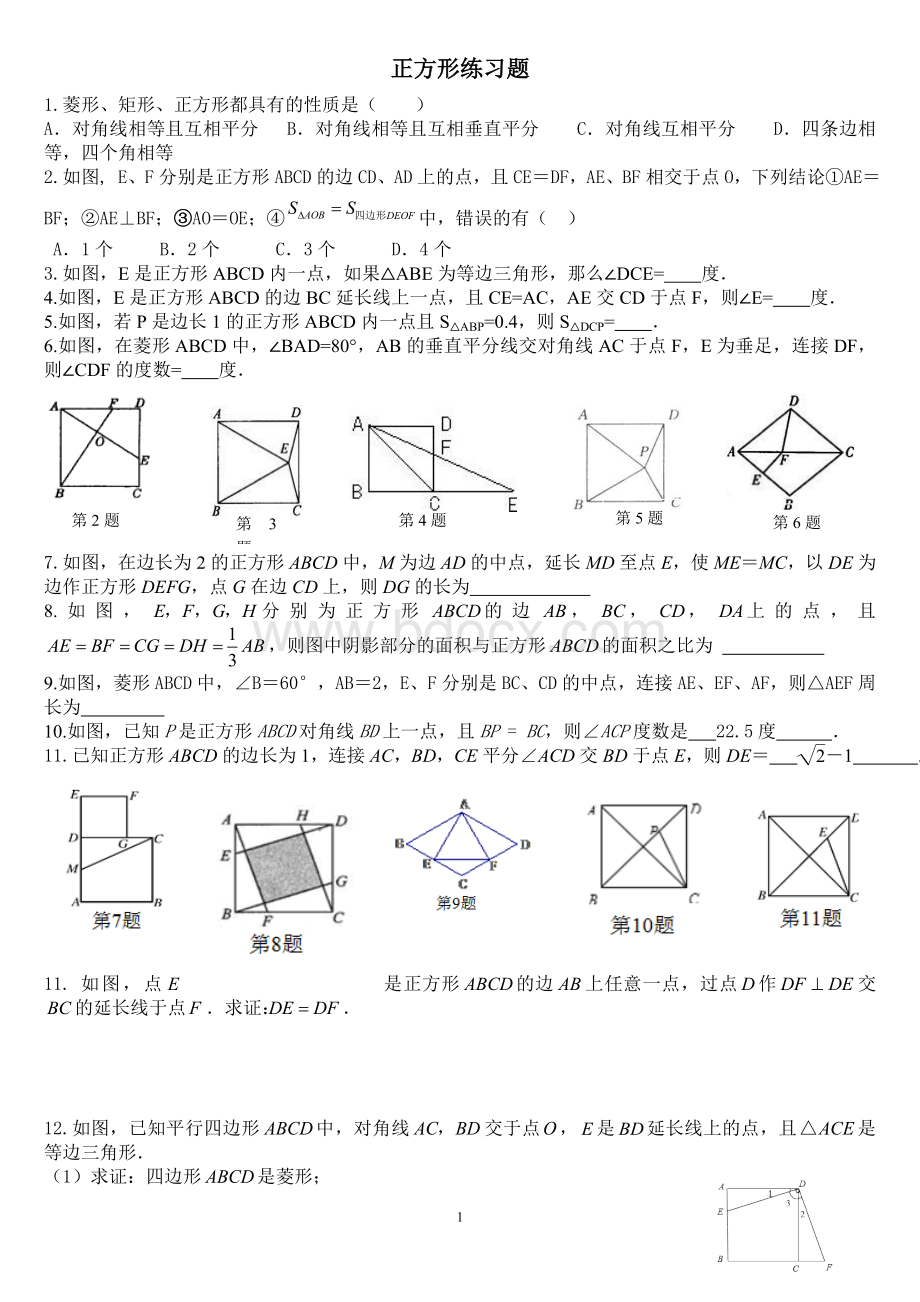 正方形练习题(含答案)Word文件下载.doc