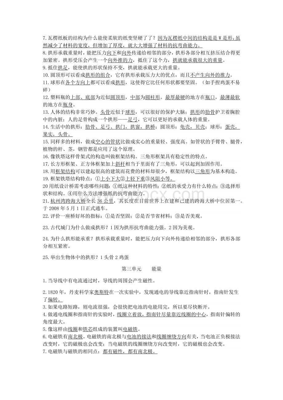 教科版小学六年级科学上册期末复习资料.docx_第3页