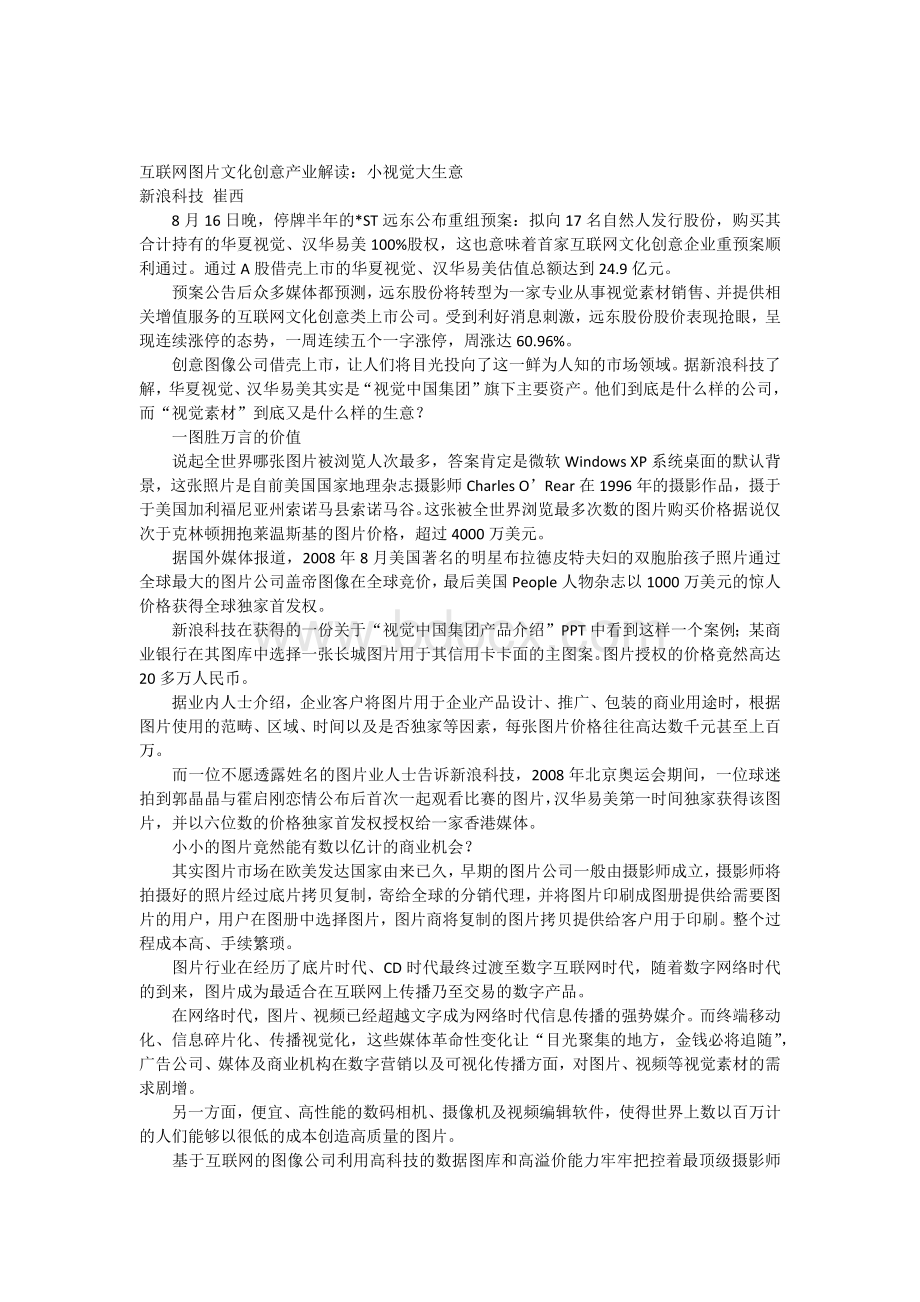 互联网图片文化创意产业解读Word文件下载.docx