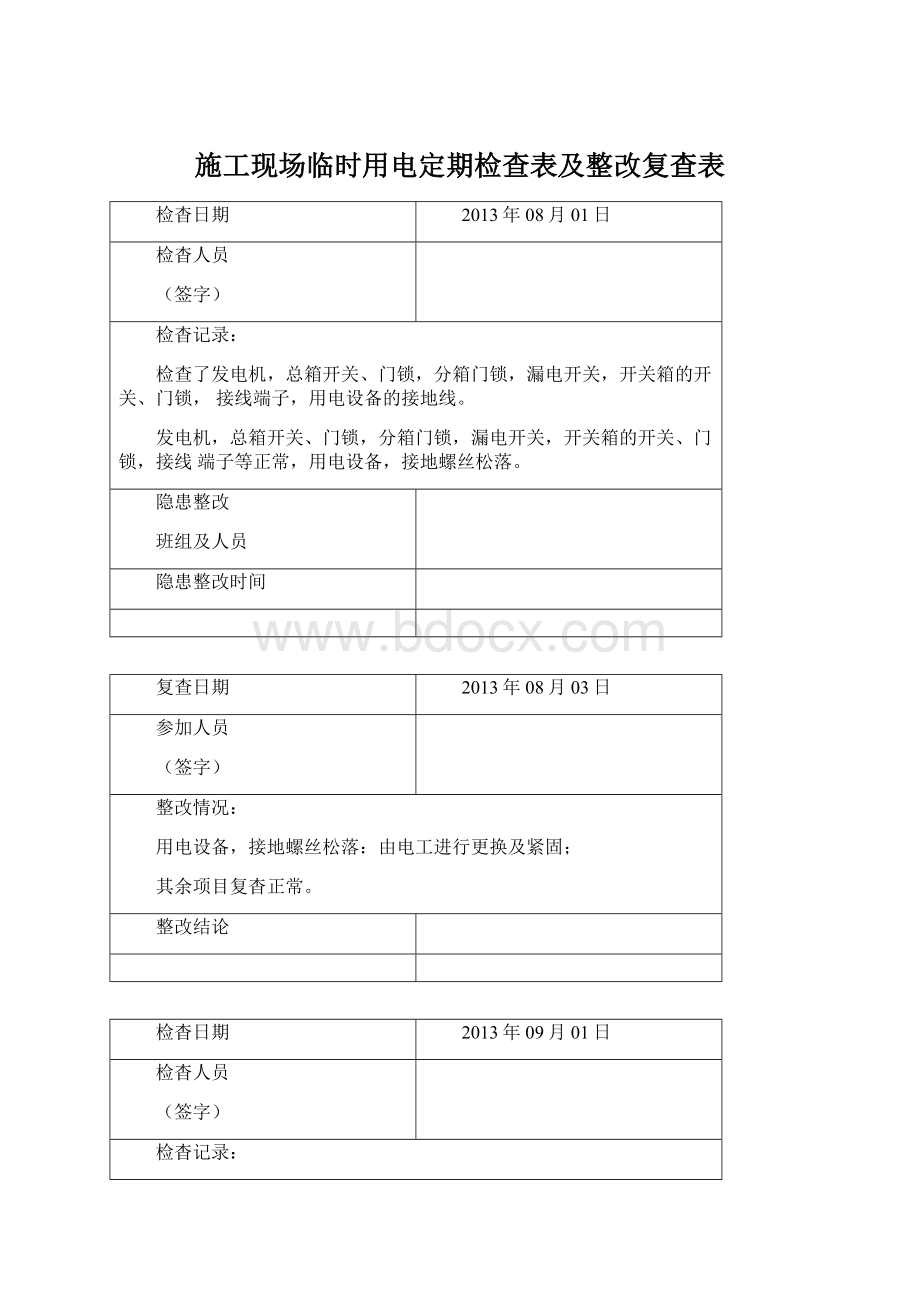 施工现场临时用电定期检查表及整改复查表.docx_第1页