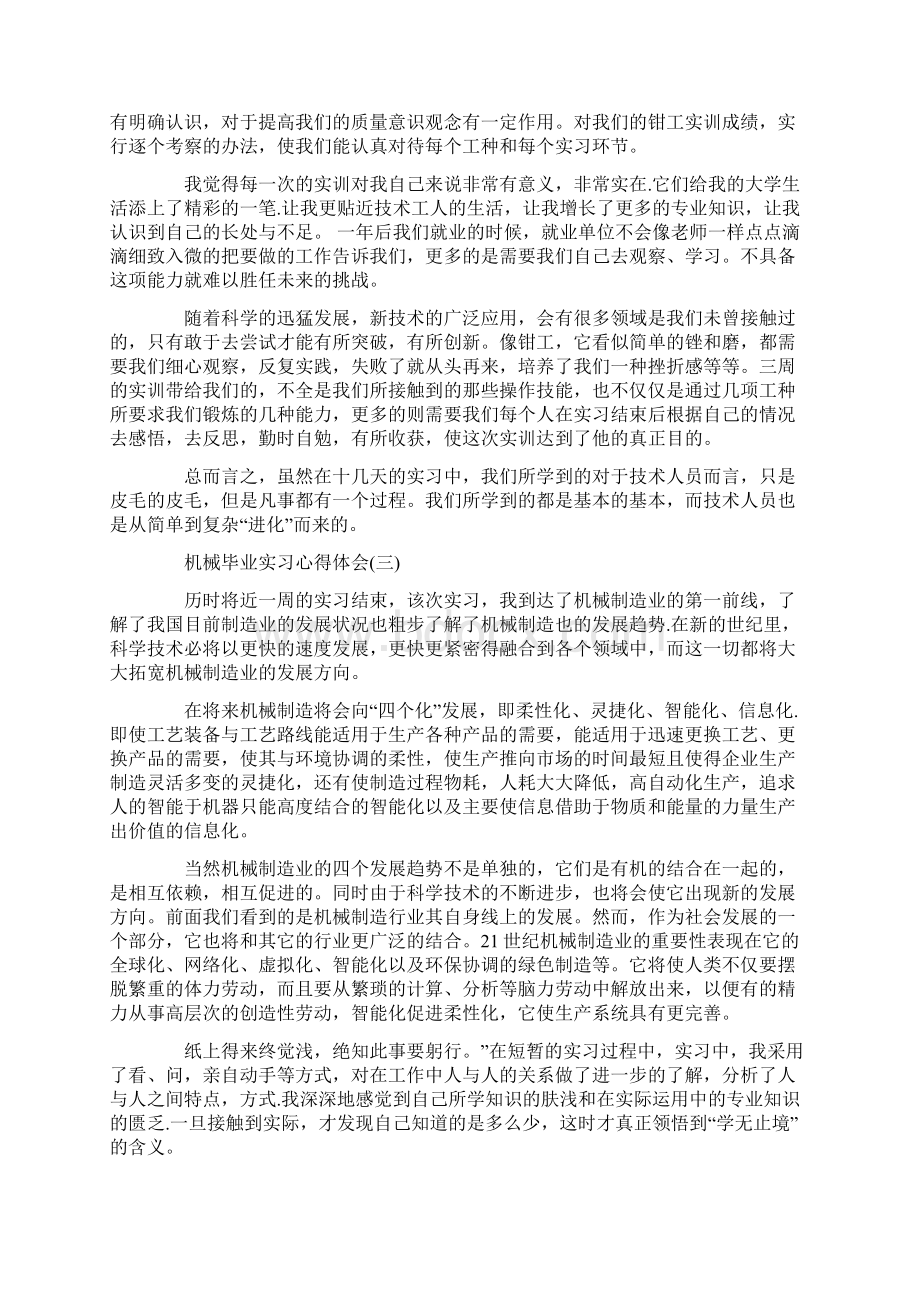 机械专业毕业实习心得体会.docx_第2页