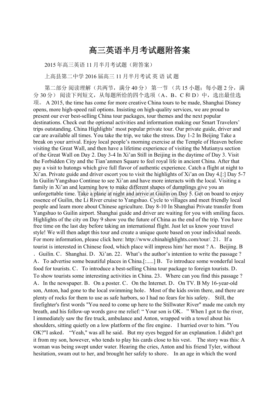 高三英语半月考试题附答案Word文档格式.docx_第1页