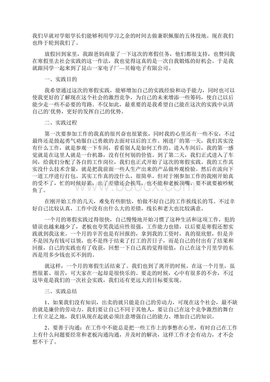 社会实践心得50字Word下载.docx_第3页