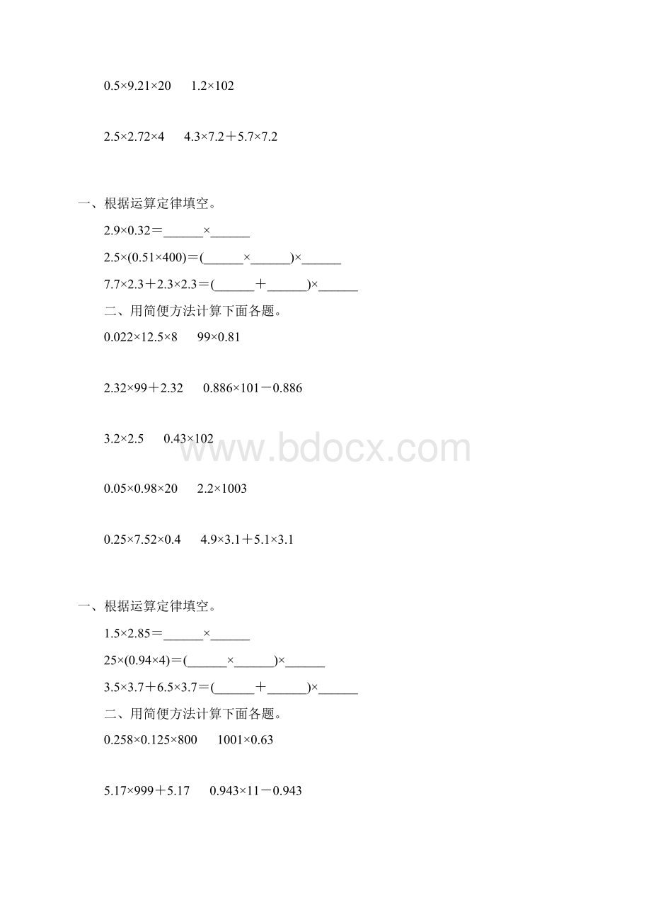 人教版五年级数学上册小数的简便计算练习题精选 118.docx_第2页