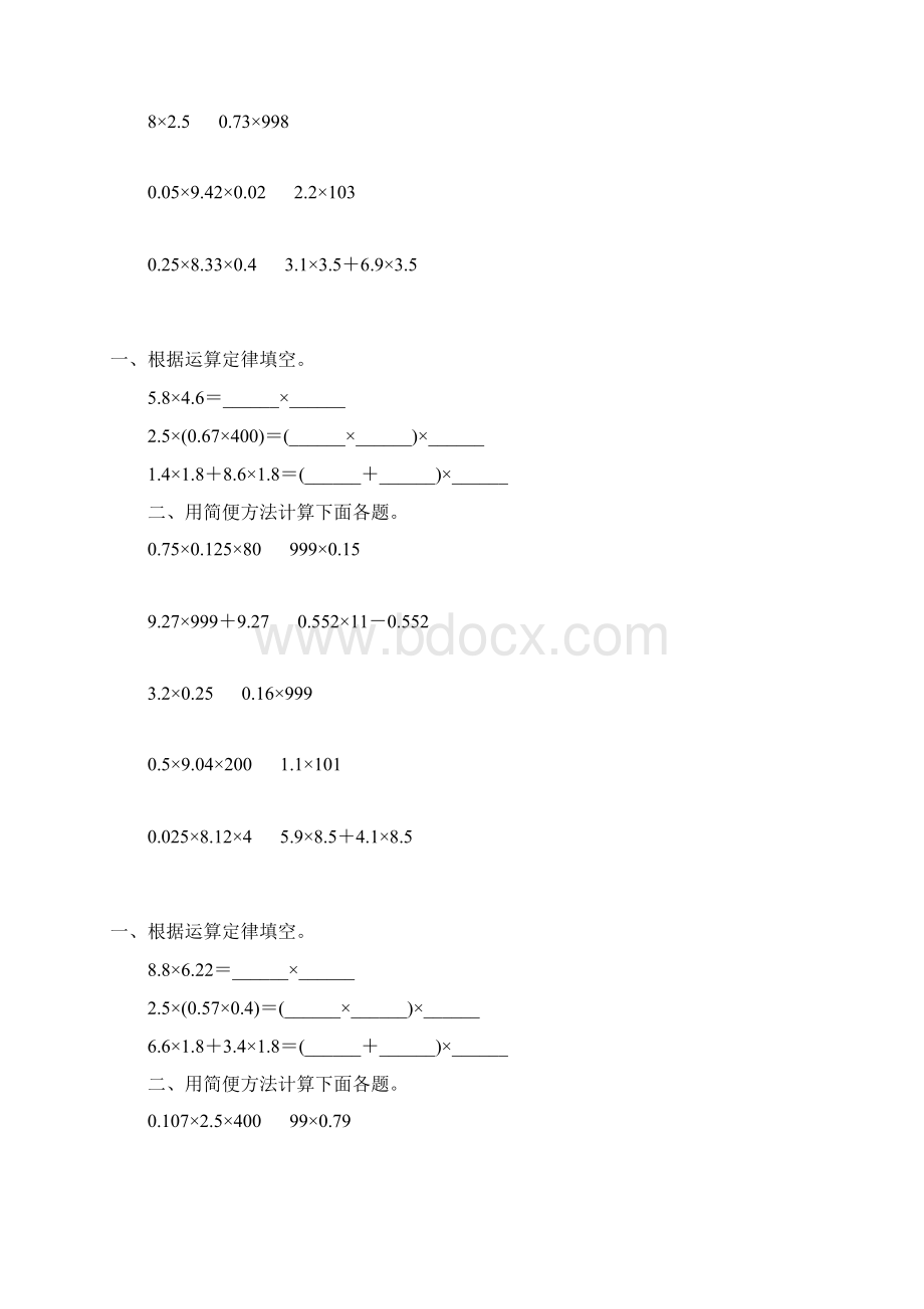 人教版五年级数学上册小数的简便计算练习题精选 118.docx_第3页