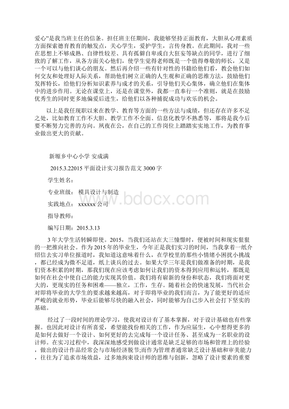 小学一级教师专业技术职务工作总Word文档格式.docx_第2页