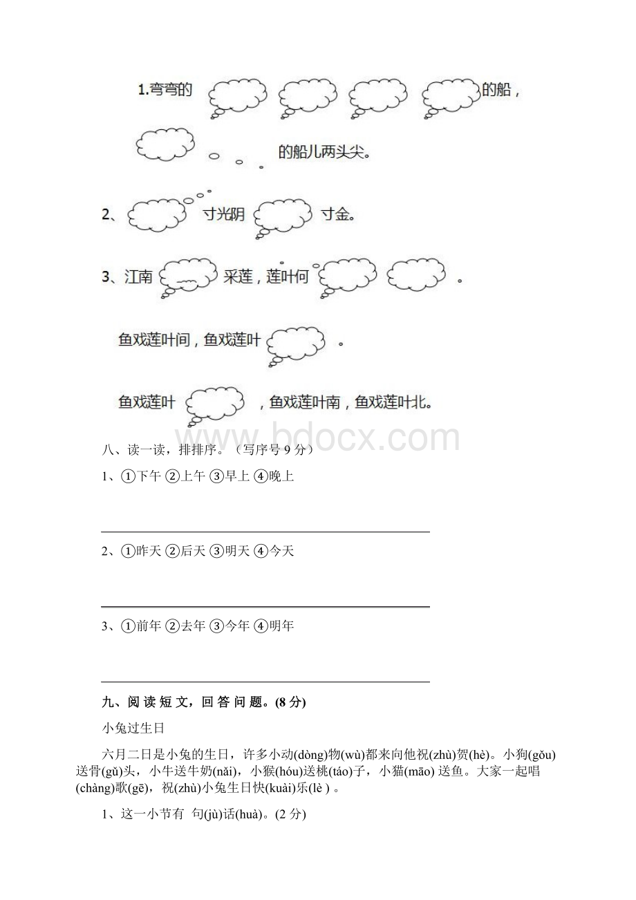 部编小学语文一年级上册期末质量监测Word文档下载推荐.docx_第3页