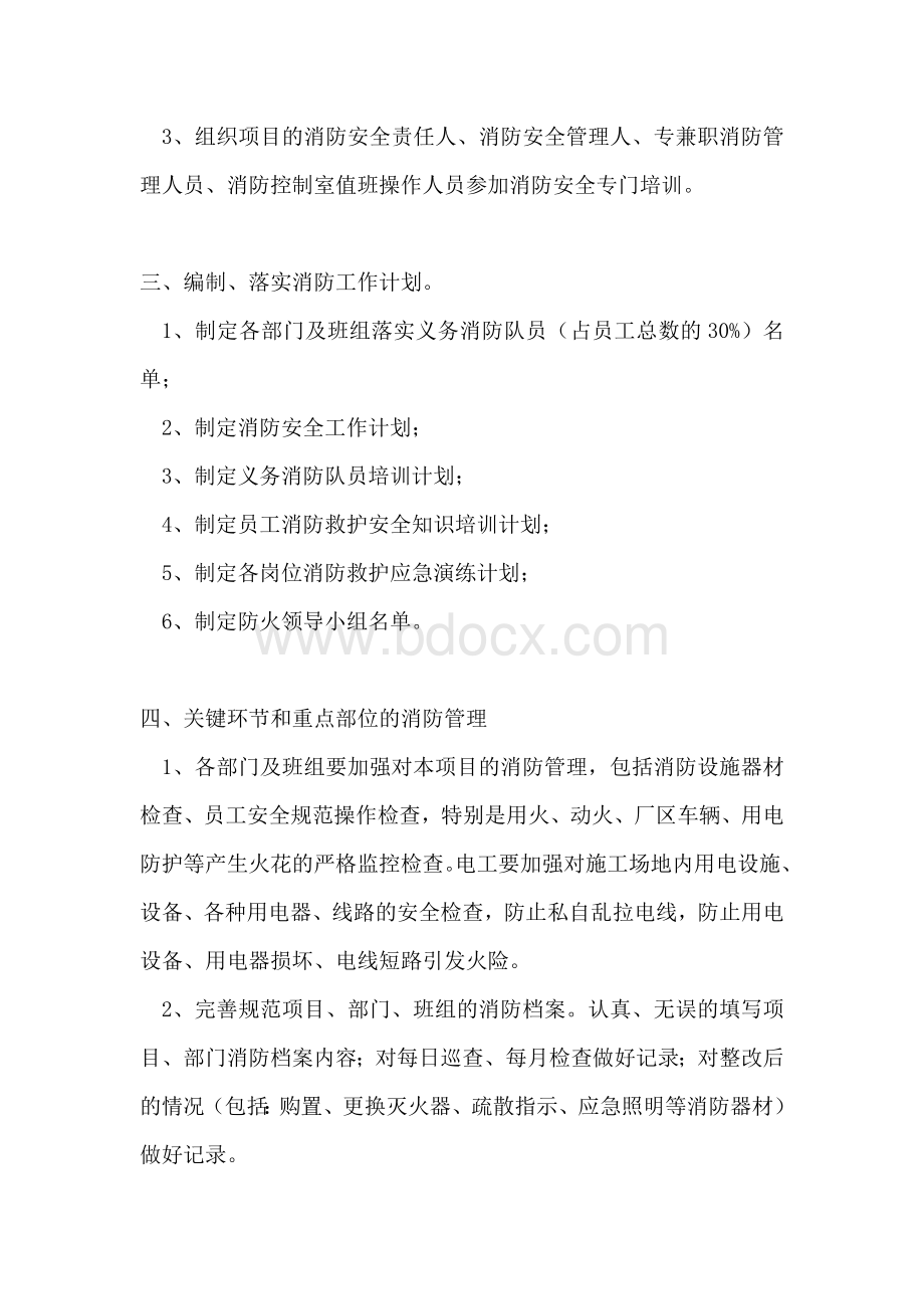 消防及培训工作计划Word文档下载推荐.doc_第3页