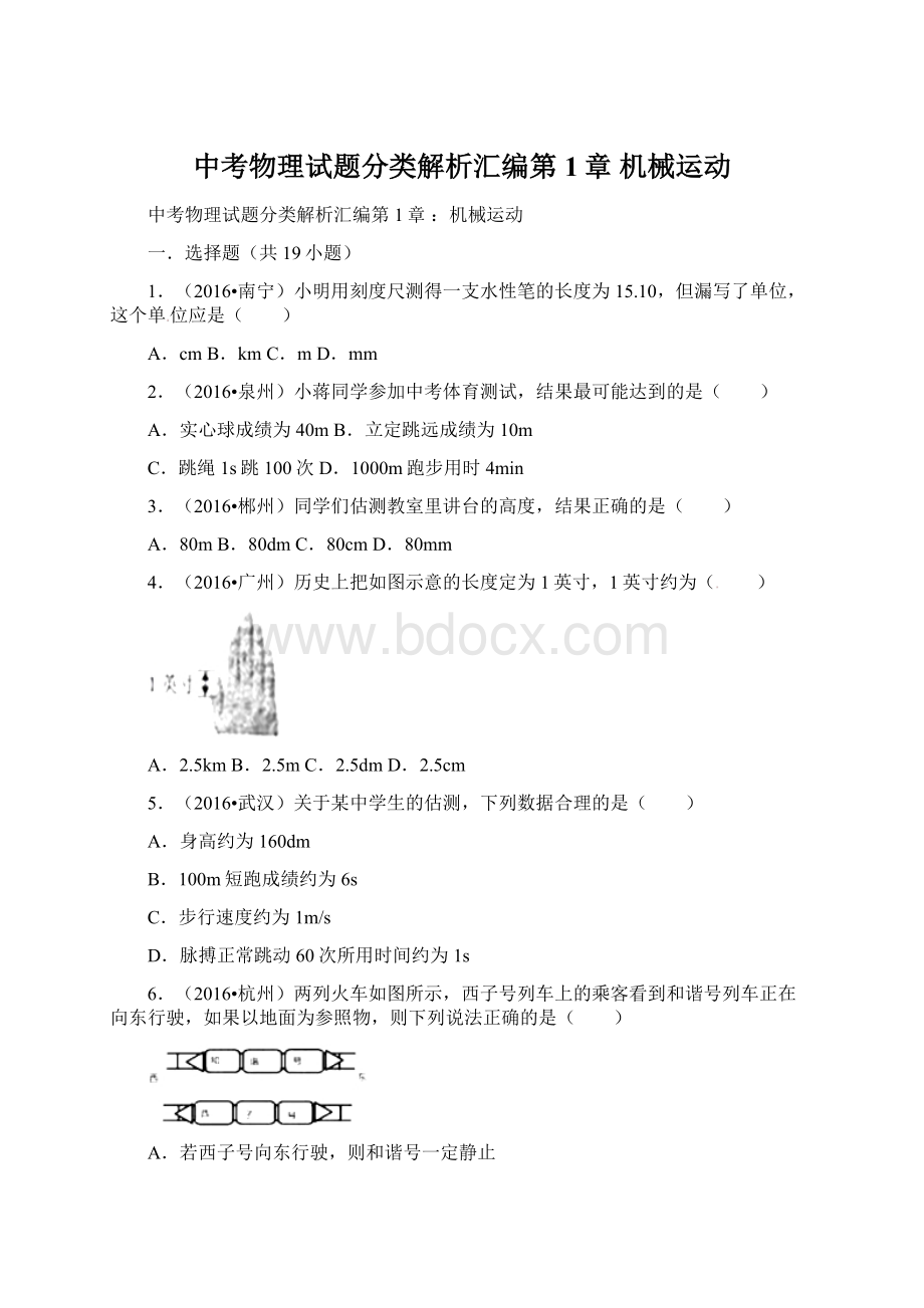 中考物理试题分类解析汇编第1章 机械运动.docx_第1页