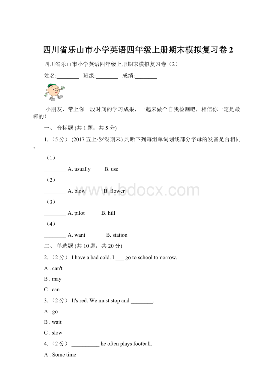 四川省乐山市小学英语四年级上册期末模拟复习卷2.docx