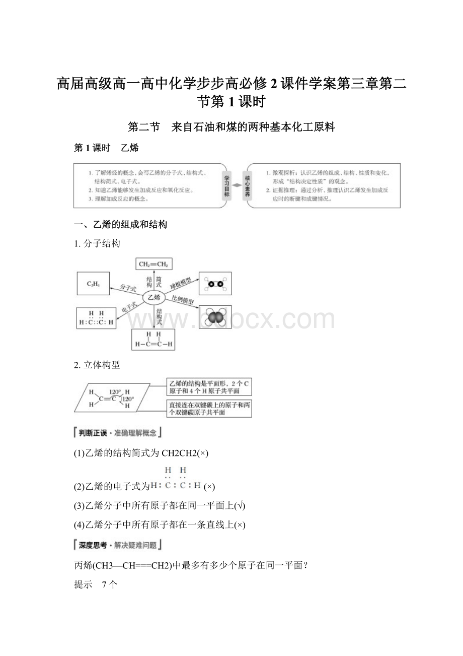 高届高级高一高中化学步步高必修2课件学案第三章第二节第1课时Word文件下载.docx_第1页