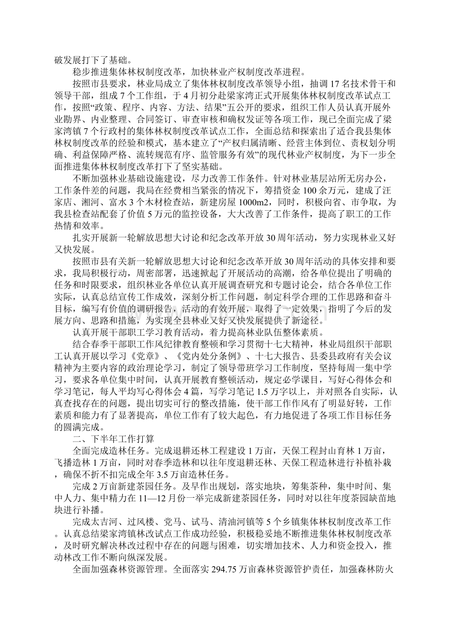 林业局上半年工作总结的报告Word文档下载推荐.docx_第3页