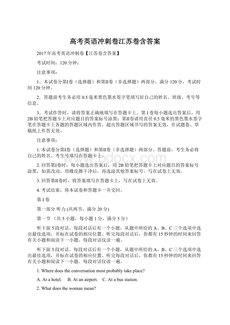 高考英语冲刺卷江苏卷含答案.docx_第1页