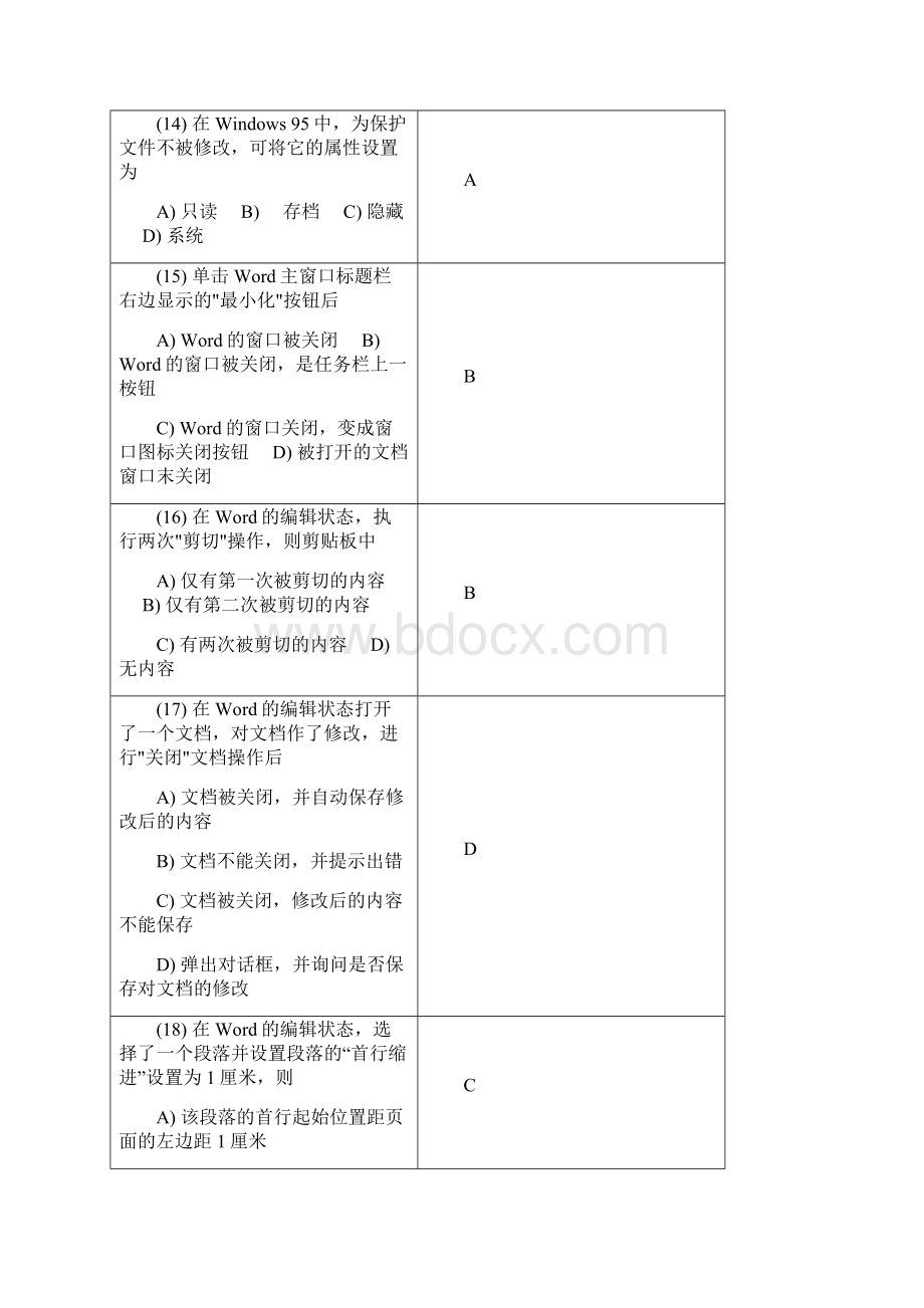 全国计算机等级考试一级Windows试题四.docx_第3页