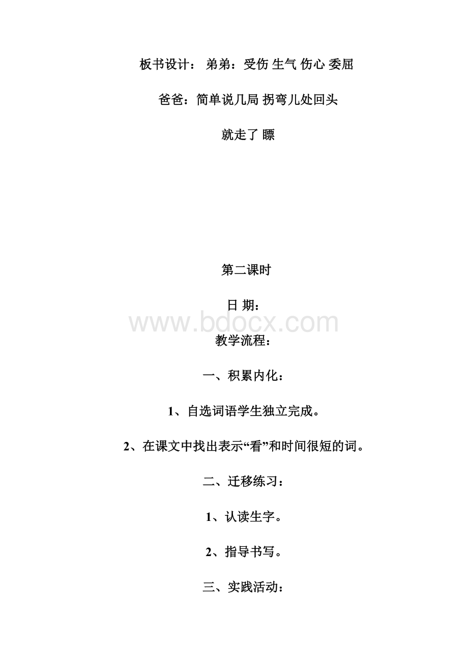 强烈推荐新教科版小学三年级语文上册全册教案.docx_第3页