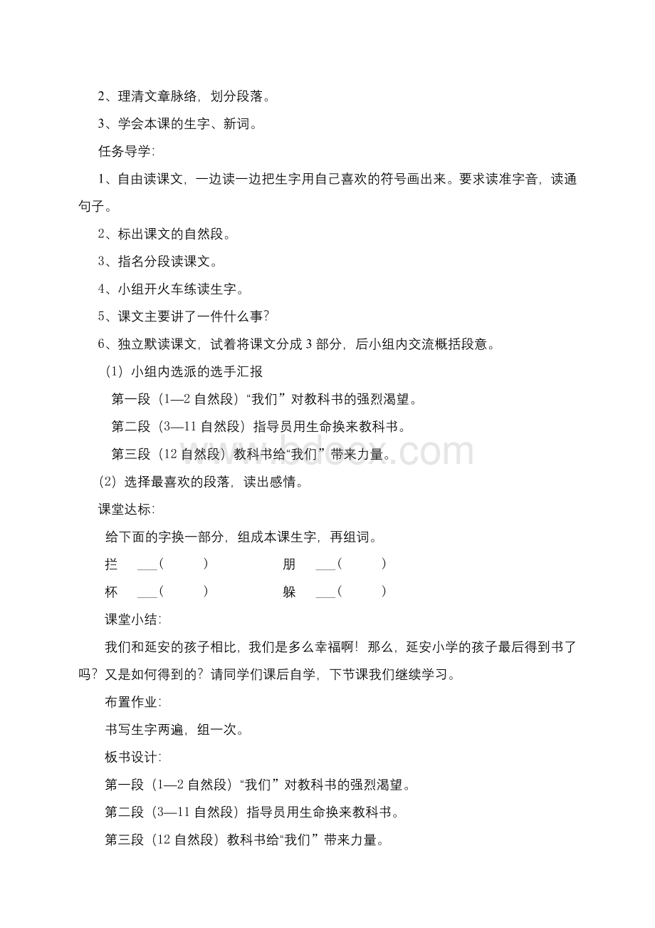 《珍贵的教科书》导学案.doc_第2页