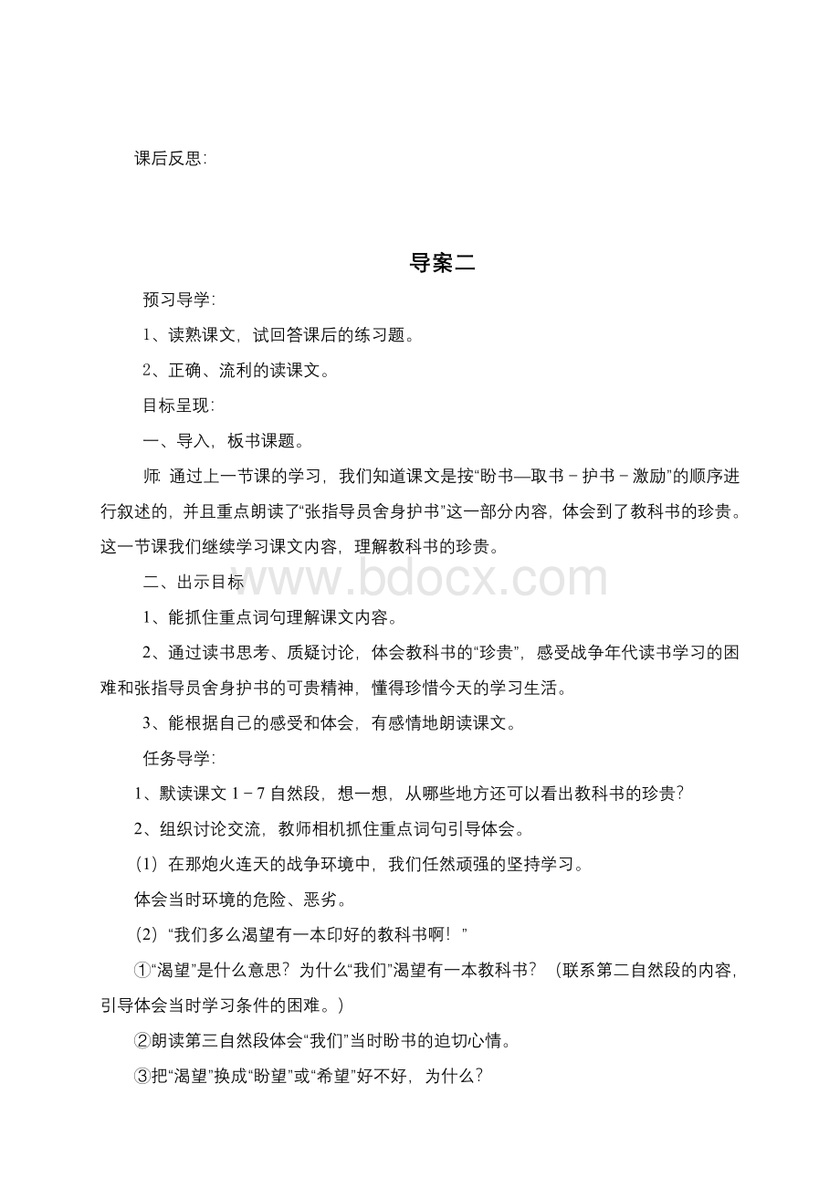 《珍贵的教科书》导学案.doc_第3页