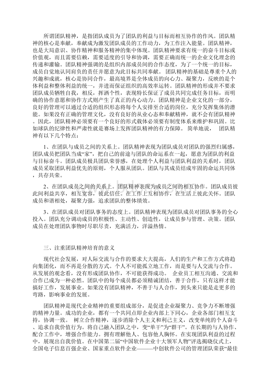 行政管理本科毕业论文范文格式.docx_第3页