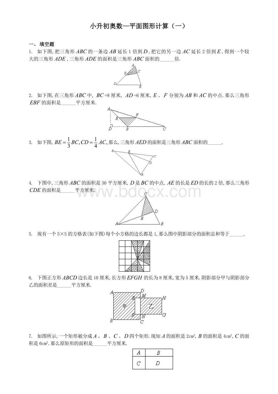 小升初奥数平面图形计算练习题文档格式.doc