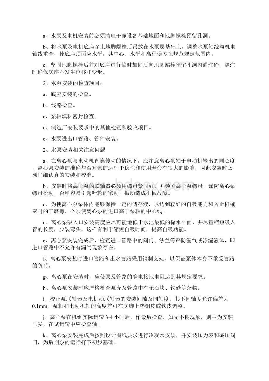 取水泵房安装施工方案Word格式.docx_第2页