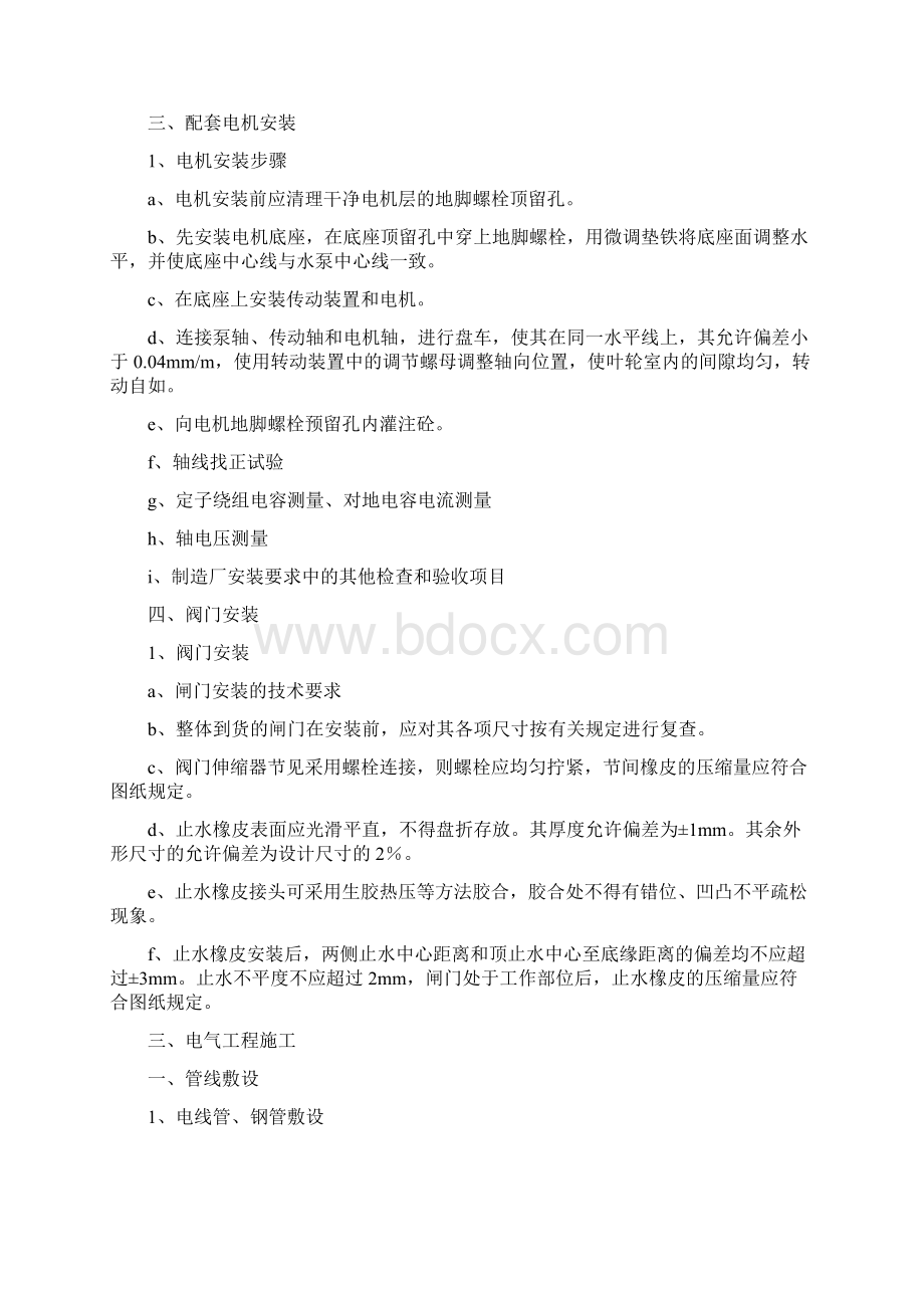 取水泵房安装施工方案Word格式.docx_第3页