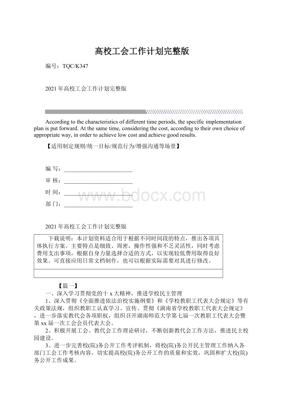 高校工会工作计划完整版.docx