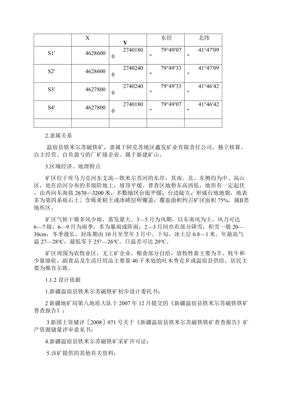 磁铁矿采矿工程初步设计.docx_第3页