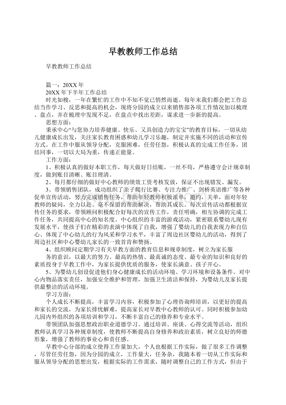 早教教师工作总结Word文件下载.docx_第1页