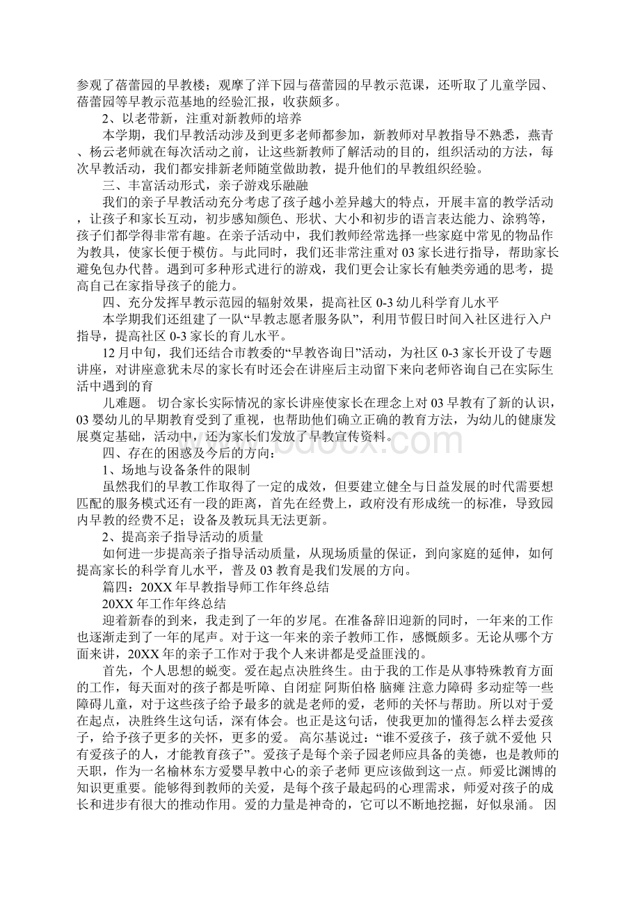 早教教师工作总结Word文件下载.docx_第3页