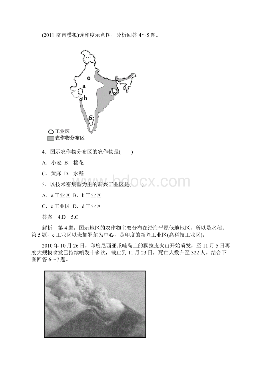 高中地理必修3同步检测试题及解析 26Word格式文档下载.docx_第2页