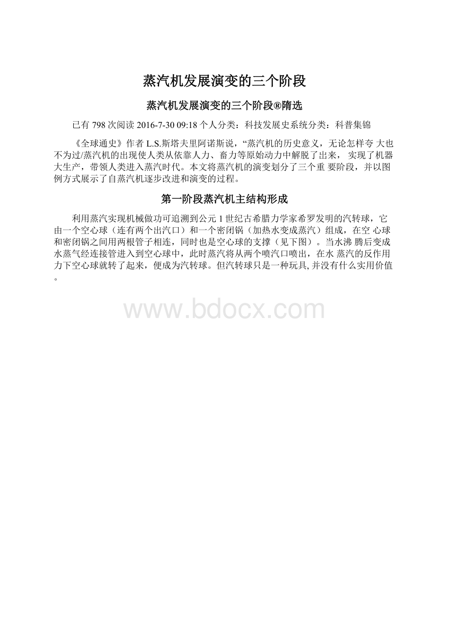 蒸汽机发展演变的三个阶段.docx