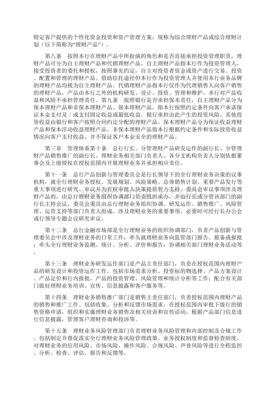 银行理财业务管理办法Word文件下载.docx_第2页