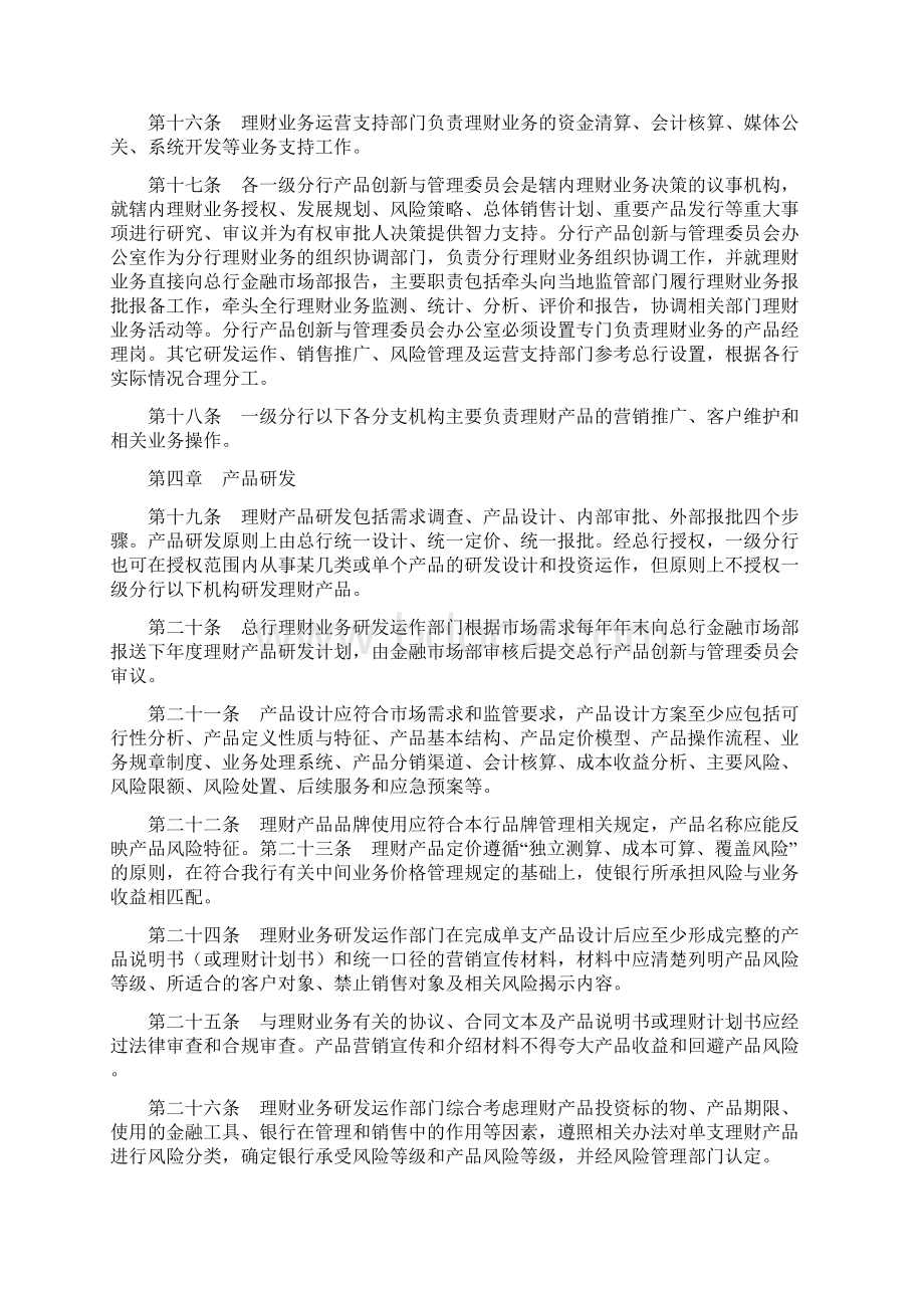 银行理财业务管理办法Word文件下载.docx_第3页