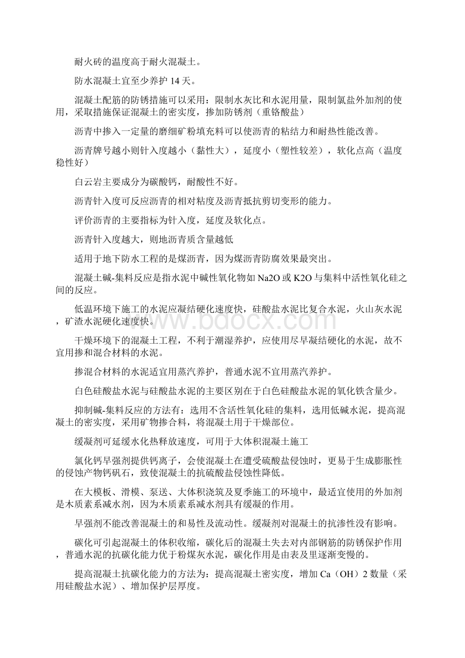 注册岩土工程师基础考试知识点复习总结资料Word文件下载.docx_第2页