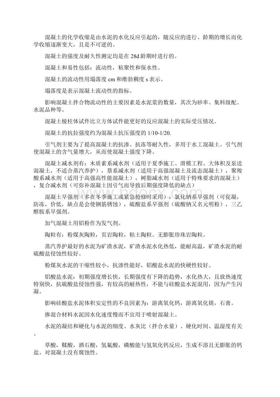 注册岩土工程师基础考试知识点复习总结资料Word文件下载.docx_第3页