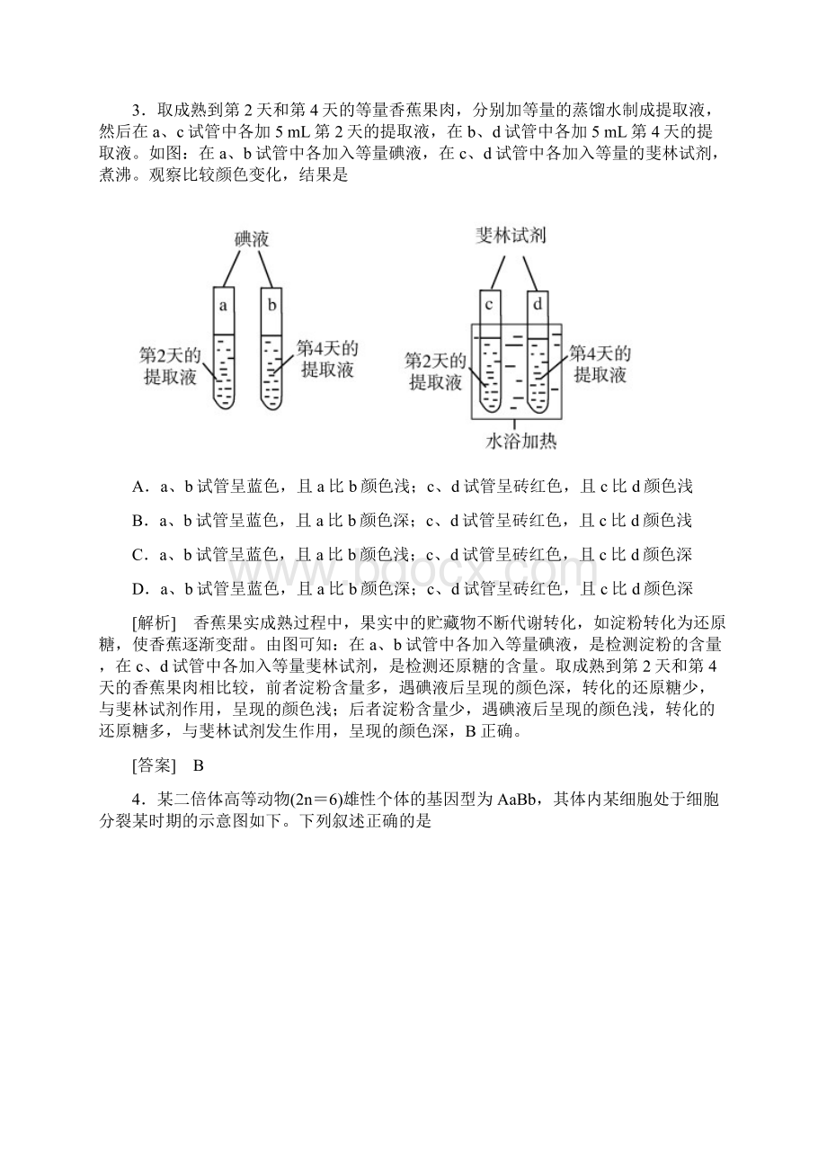 届理综训练生物试题6Word格式.docx_第2页