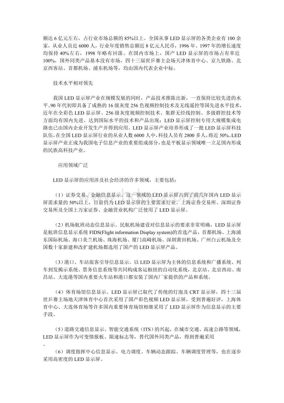 LED电子显示屏发展状况及趋势Word下载.doc_第2页