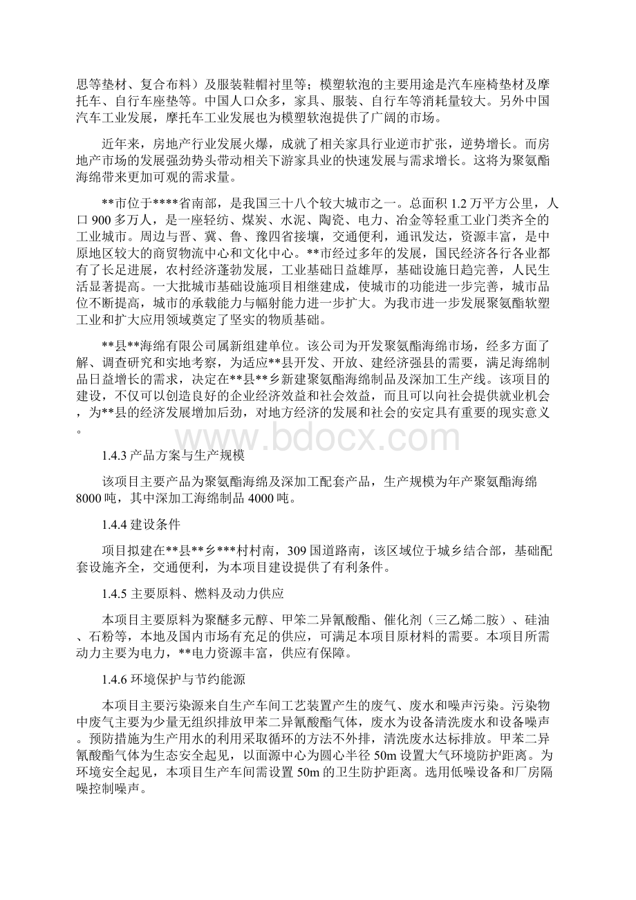 年产8000吨聚氨酯海绵及深加工项目可行性研究报告.docx_第2页