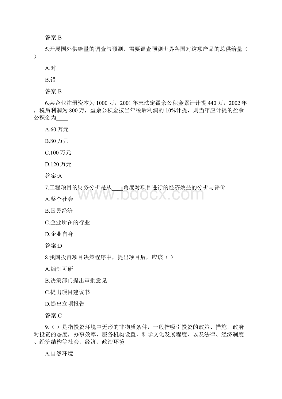 福师《项目评估》在线作业二0005参考答案.docx_第2页