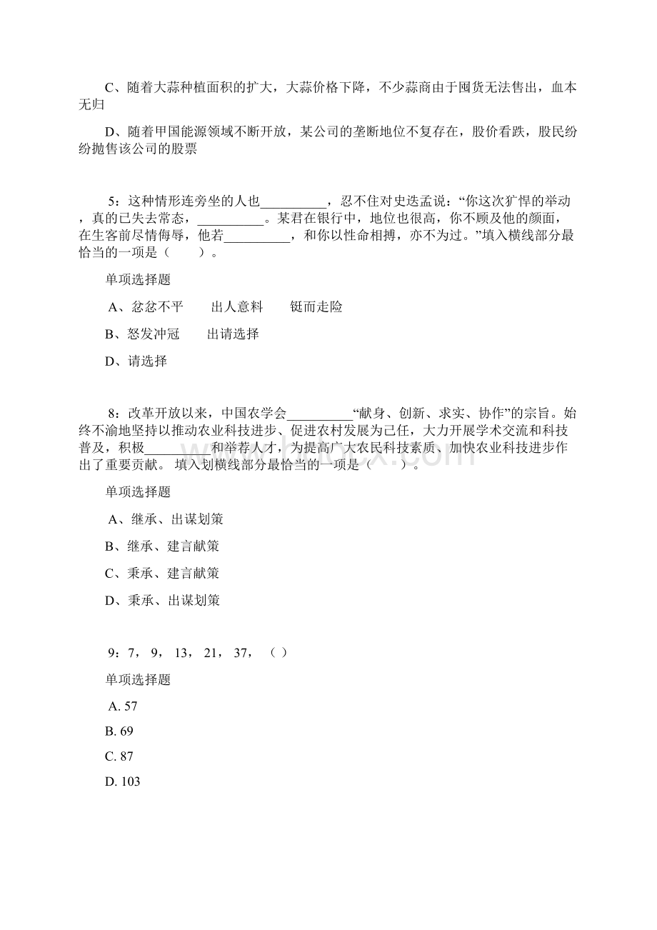 汉中公务员考试《行测》通关模拟试题及答案解析1Word格式文档下载.docx_第2页