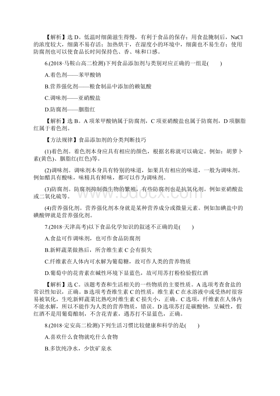 学年高二化学下学期课时达标检测6.docx_第3页