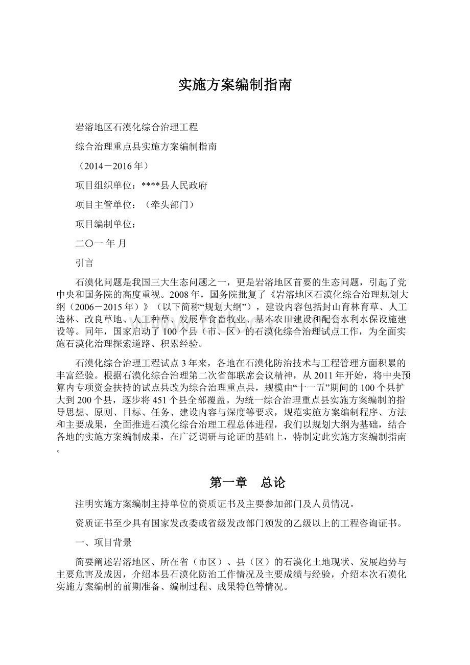 实施方案编制指南.docx